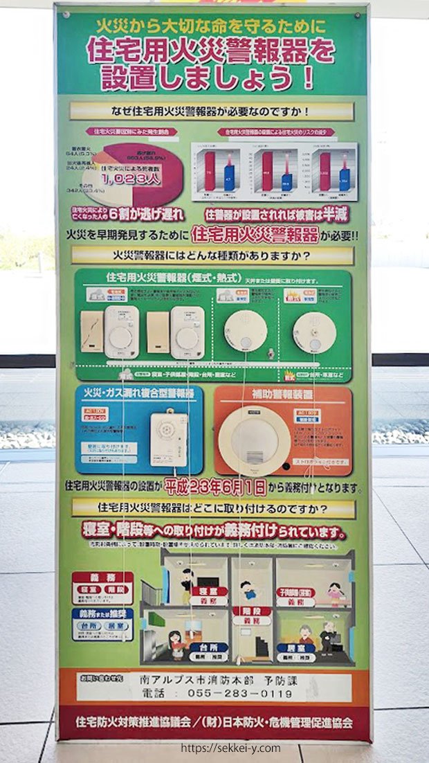 南アルプス市消防本部　住宅用火災報知器の設置