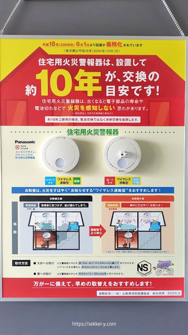 住宅用火災報知器　10年が交換の目安