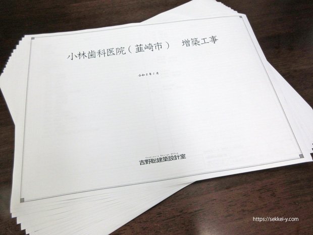韮崎の歯医者さん「小林歯科医院」　増築工事　設計図