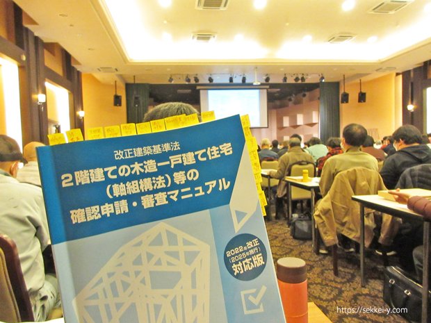 改正建築基準法 ２階建ての木造一戸建て住宅（軸組構法）講習会資料