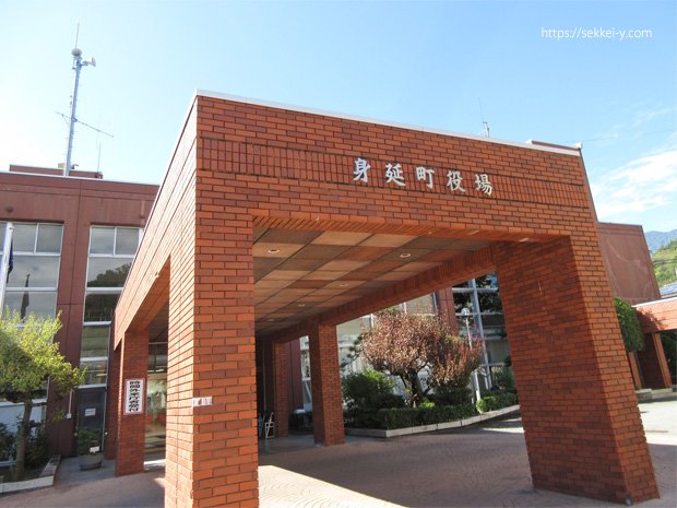 身延町役場