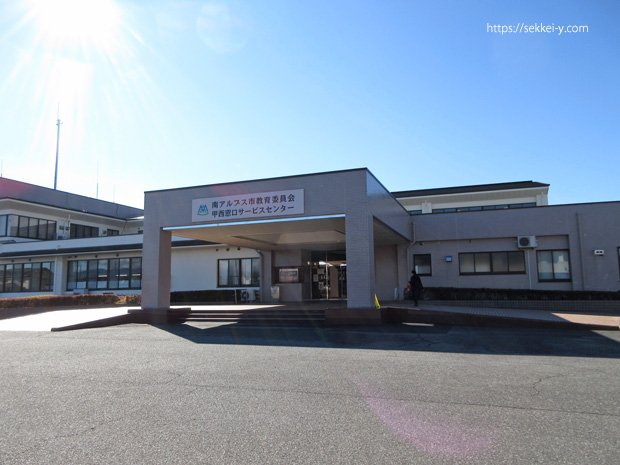 山梨県南アルプス市教育委員会