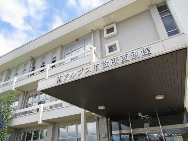 南アルプス市役所西別館
