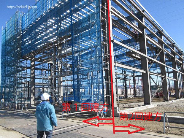 建築基準法による中間検査