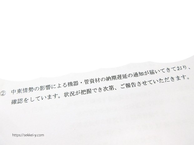 材料の遅延