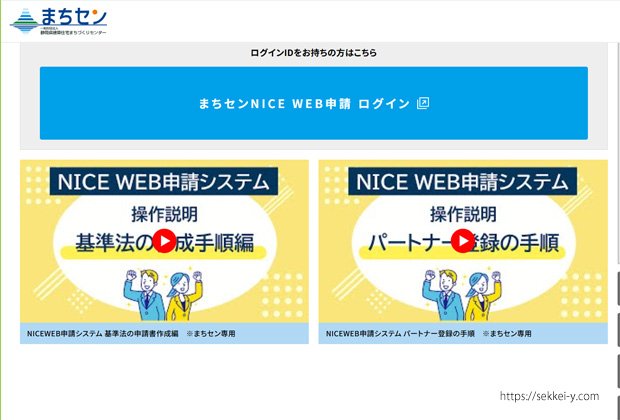確認検査機関 まちセン Web申請