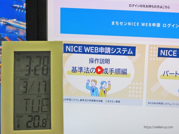 夜明け前に建築確認申請