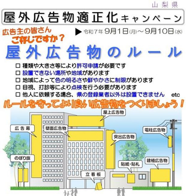 屋外広告物のルール