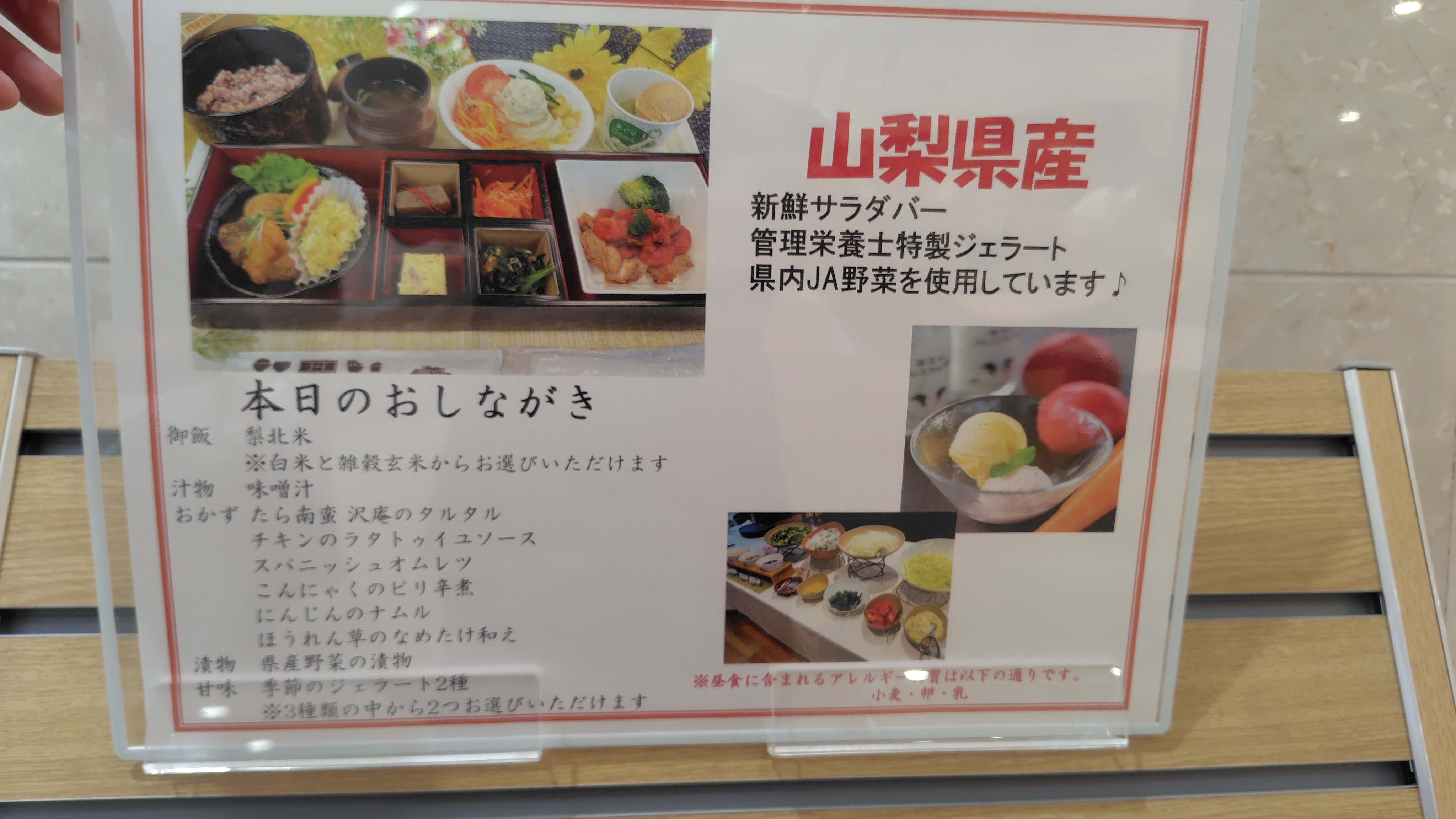山梨県厚生連 健康管理センター人間ドック　ランチメニュー