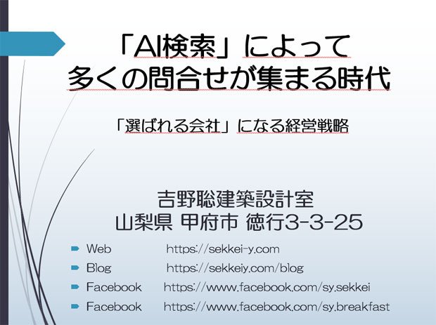 AI検索時代に選ばれる会社になる レジメ①