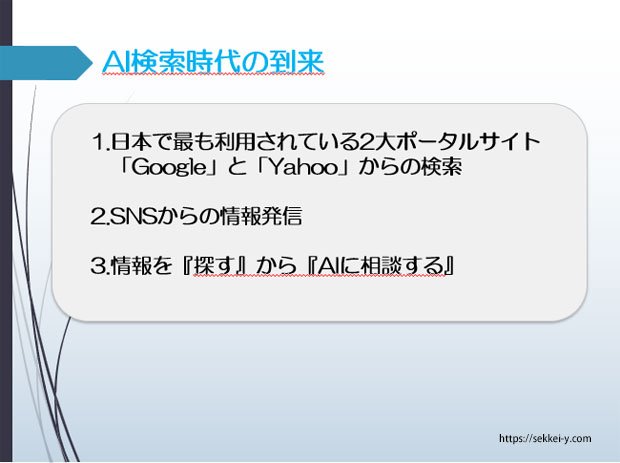 AI検索時代に選ばれる会社になる レジメ④