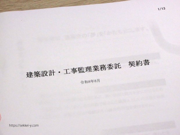 建築設計工事監理業務委託契約書