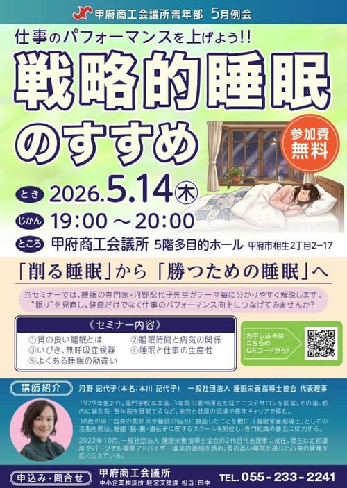 2026年5月 甲府商工会議所青年部 5月例会