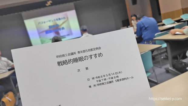 甲府商工会議所青年部 例会