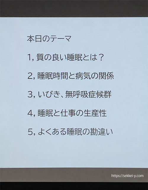 甲府商工会議所青年部 戦略的睡眠のすすめ