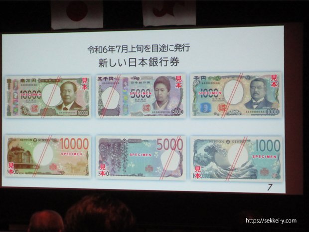 日本銀行券　新紙幣
