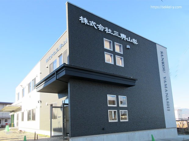 株式会社三興山梨