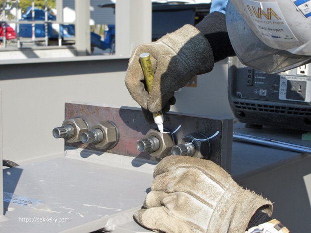 鉄骨接手　高力ボルトのマーキング