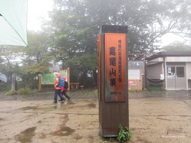 高尾山山頂