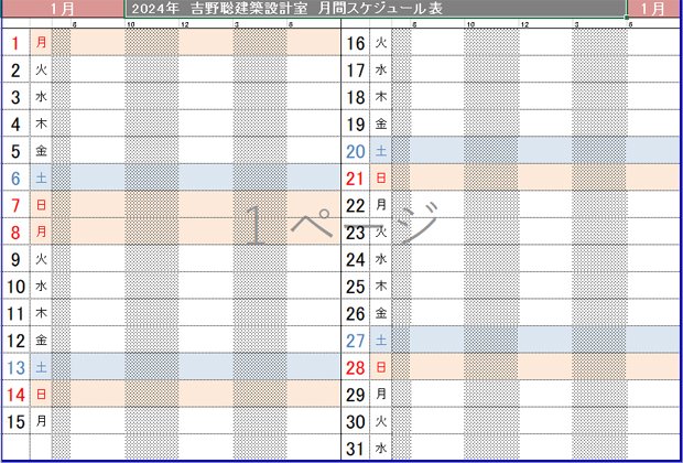 2024年スケジュール表（吉野聡建築設計室）