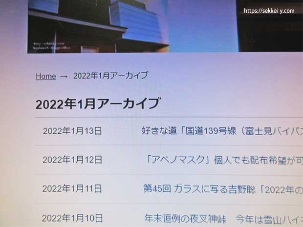吉野聡建築設計室のブログ　202201アーカイブ