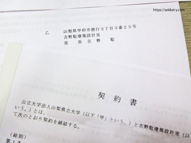 施工監理業務委託契約書
