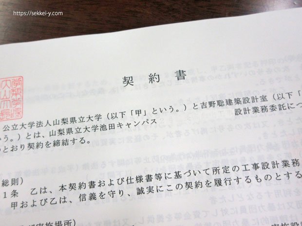 業務委託契約書