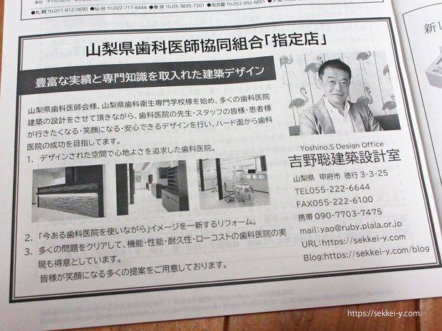 会員向け機関誌「山梨歯報」に載る吉野聡建築設計室