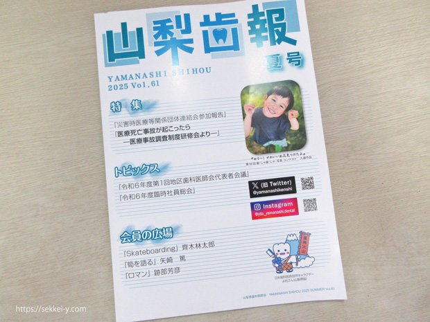 会員向け機関誌「山梨歯報」に載る吉野聡建築設計室