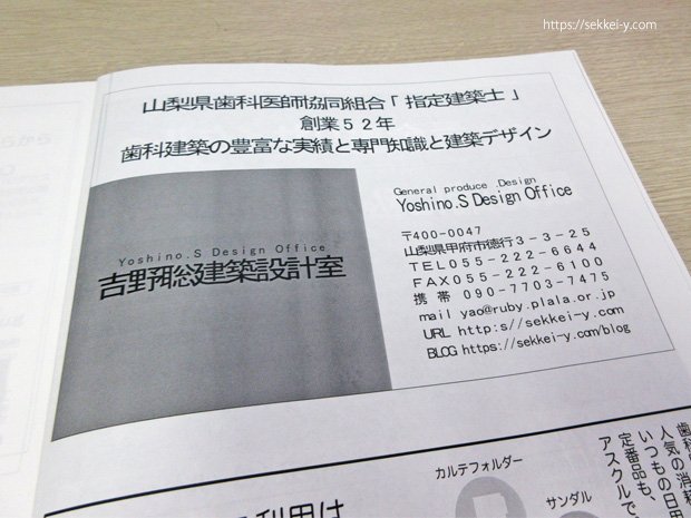 会員向け機関誌「山梨歯報」に載る吉野聡建築設計室