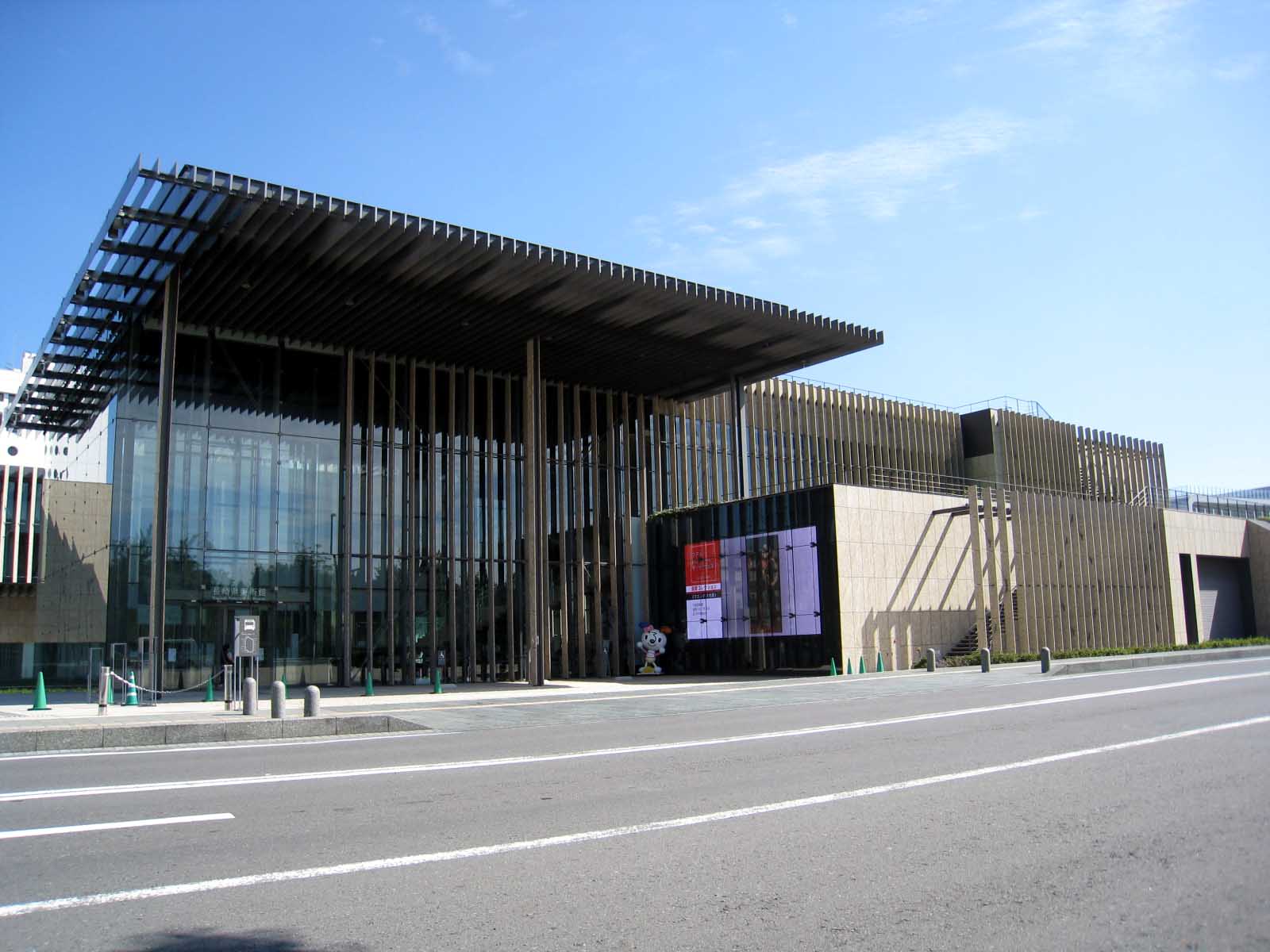 長崎県美術館