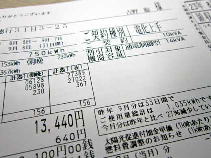 平成23年9月電気料金
