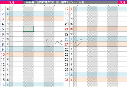 吉野聡建築設計室　2019年スケジュール表 