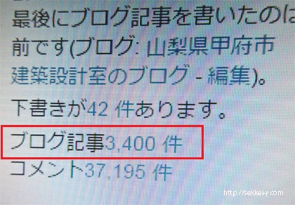 祝3400回　ブログ