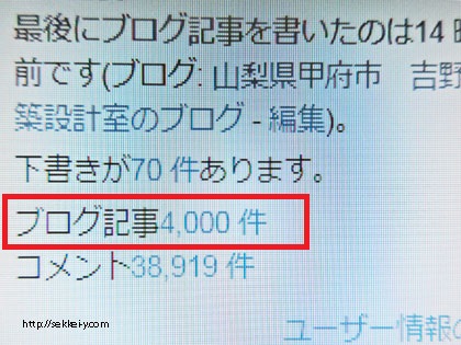 祝4000回　山梨県甲府市　吉野聡建築設計室のブログ