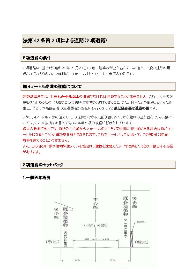 建築基準法43条ただし書き申請