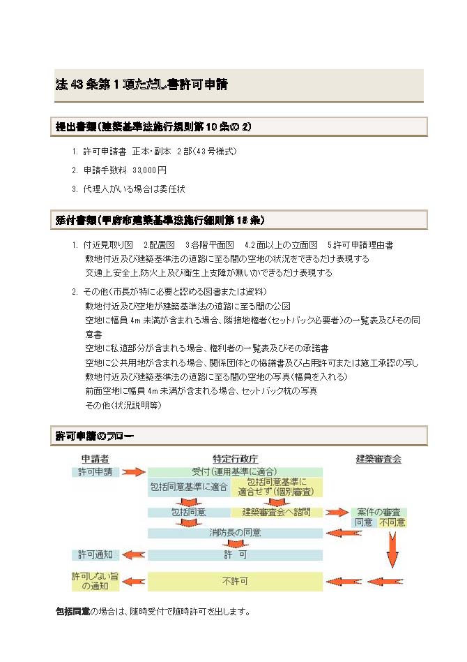 建築基準法43条ただし書き申請