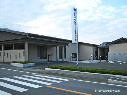 山梨県南アルプス市　アピオセレモニーホール八田