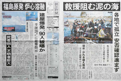 2011年3月13日　朝日新聞