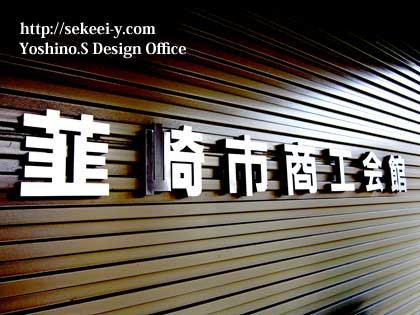 韮崎商工会