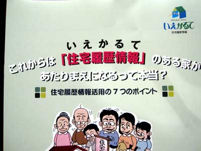 住宅履歴情報　いえかるて