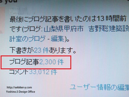 ブログ投稿2300