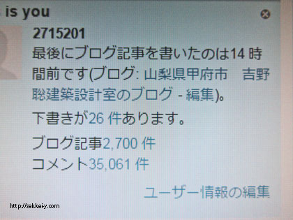 山梨県甲府市吉野聡建築設計室ブログ投稿　2,700