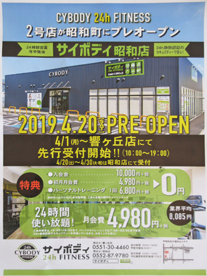 サイボディ昭和店プレオープン