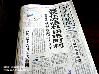 山梨日々新聞　１面　液状化マップ