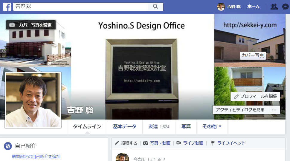 吉野聡のFacebook