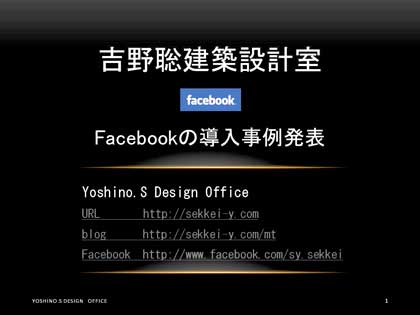 Facebook導入事例発表
