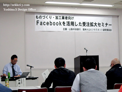 Facebookを活用した受注拡大セミナー