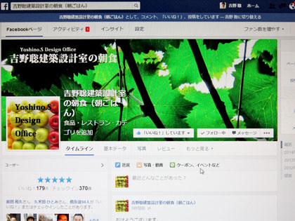 Facebook　吉野聡建築設計室の朝食