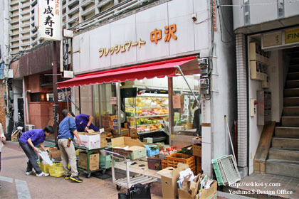 甲府市　中央　中沢青果